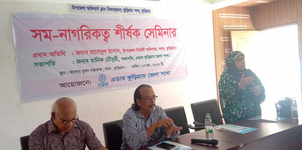 Equal_Citizenship_Seminar_at_Kurigram