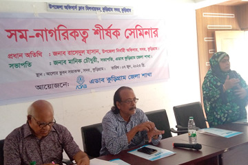 Equal_Citizenship_Seminar_at_Kurigram