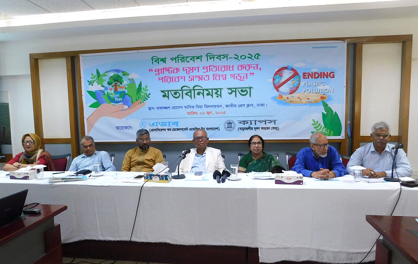 বিশ্ব পরিবেশ দিবস-২০২৫’ উপলক্ষে এডাব এর মতবিনিময় সভা