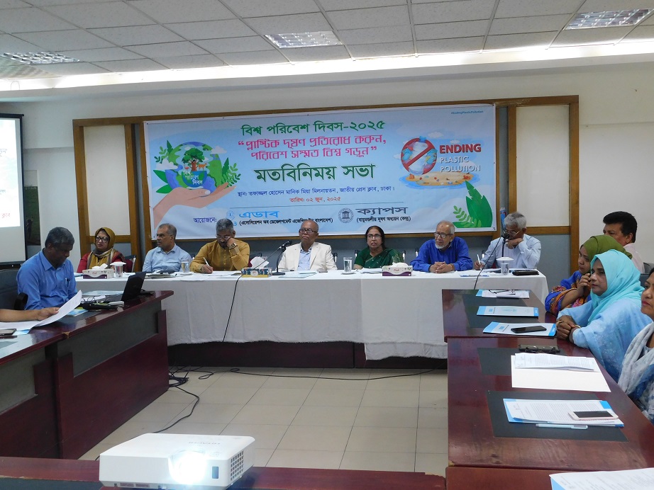 বিশ্ব পরিবেশ দিবস-২০২৫’ উপলক্ষে এডাব এর মতবিনিময় সভা-2